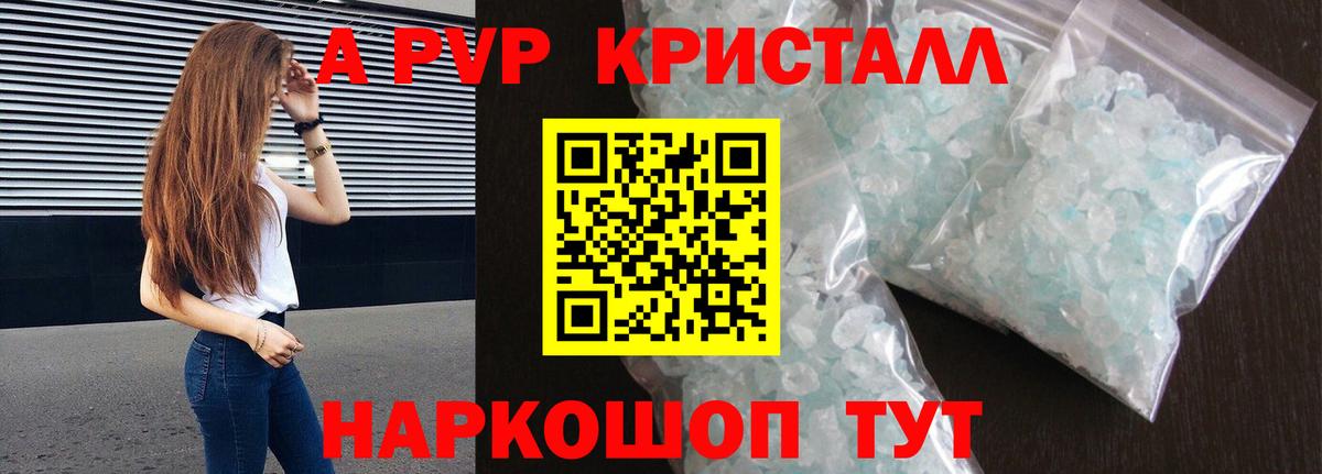 APVP кристаллы Кинешма