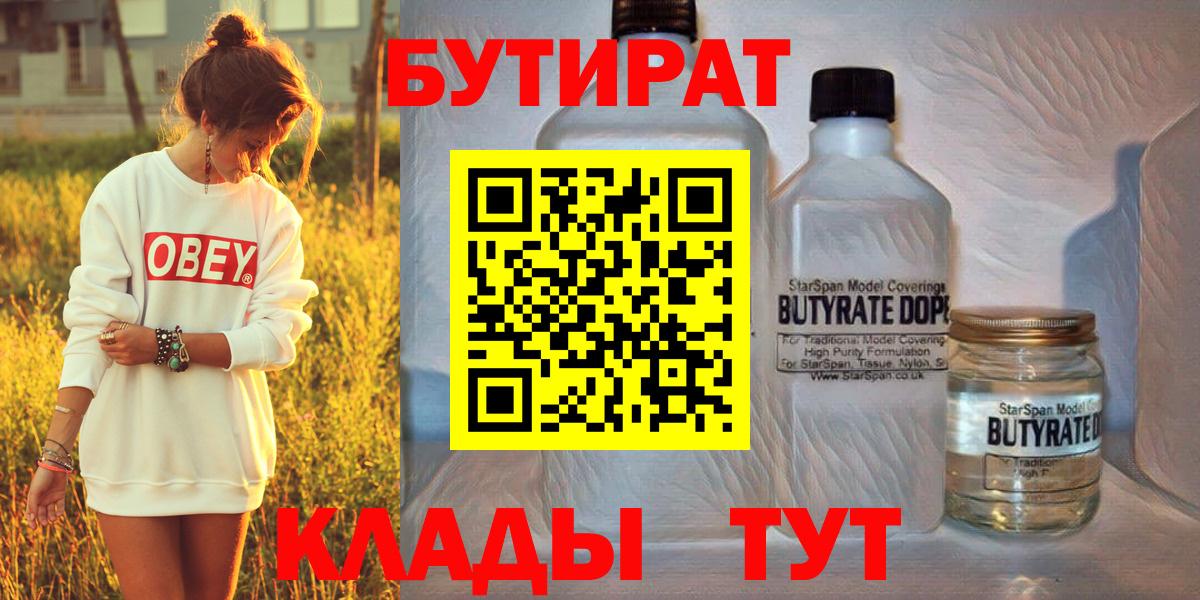 Кинешма  Бутират вода  Вход с VPN 