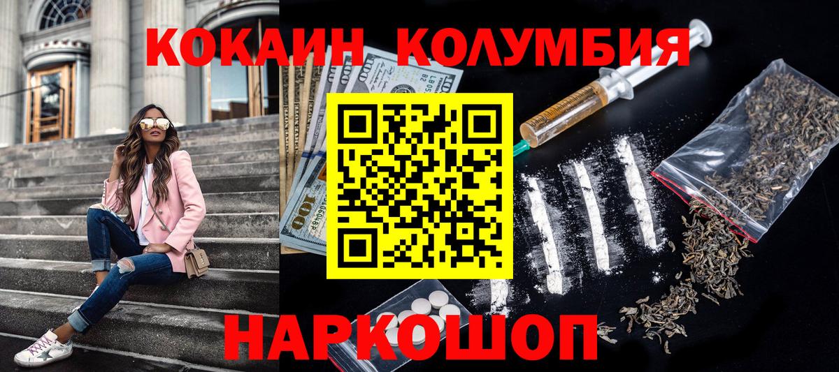 Кинешма  КОКАИН Columbia  Кокаин 97%  Вход с VPN 