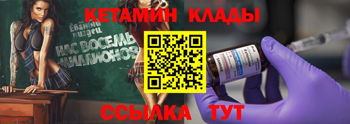 Кинешма  КЕТАМИН VHQ  Вход с VPN 